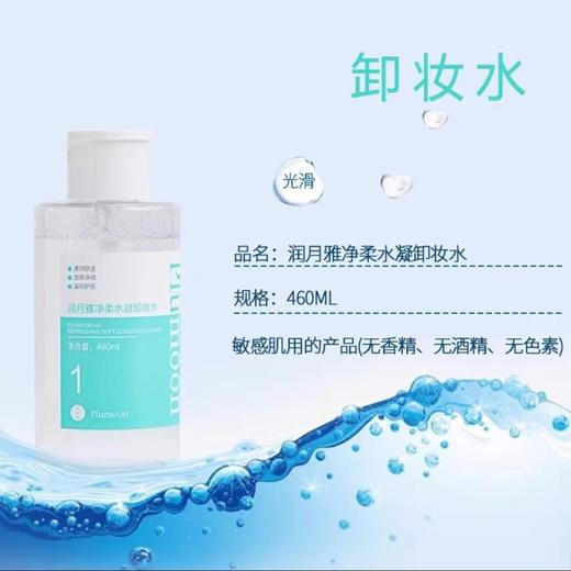 【总代分发】润月雅院装本我系列卸妆水洁面乳爽肤水精华乳液 商品图5
