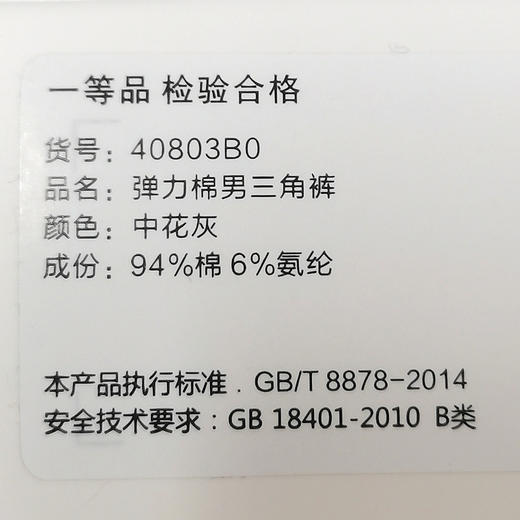 Threegun三枪 【弹力棉】男士三角内裤（1条装）-40803B031 商品图1