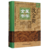 【出版社直销】沈金鳌医学全书 (第二2版）（明清名医全书大成）田思胜 中国中医药出版社沈氏医书杂病源流犀烛幼科释迷妇科玉尺书 商品缩略图5