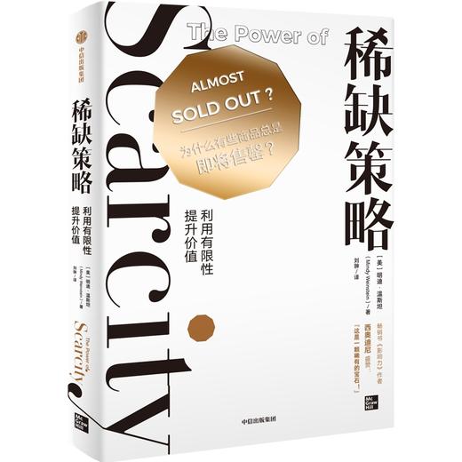 【官微推荐】稀缺策略：利用有限性提升价值 限时4件85折 商品图1