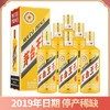 【2019年】茅台王子酱源金樽 53度 500ml*6整箱装 商品缩略图0