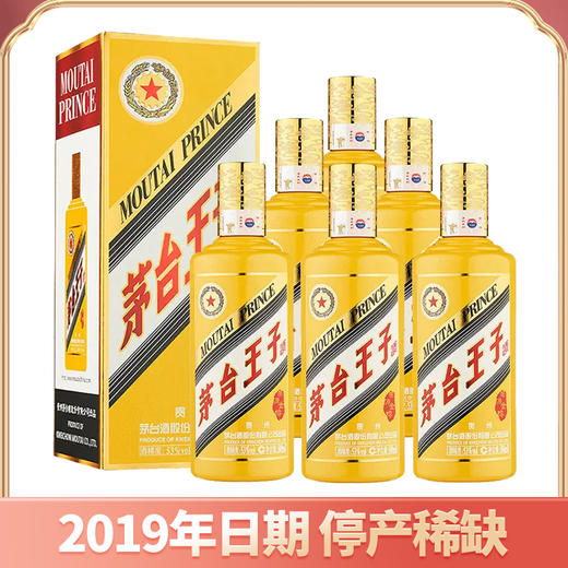 【2019年】茅台王子酱源金樽 53度 500ml*6整箱装 商品图0