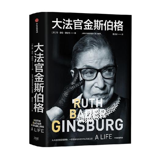 大法官金斯伯格 简·谢伦·德哈特 著 政治 商品图4