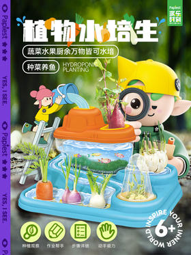 【广博】派乐时刻水培植物种植观察盒窗儿童阳光房学生科学小实验套装种子发芽生物实验设备箱学习用具用品礼盒套装