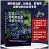 图说葡萄病虫害诊断与防治 商品缩略图0