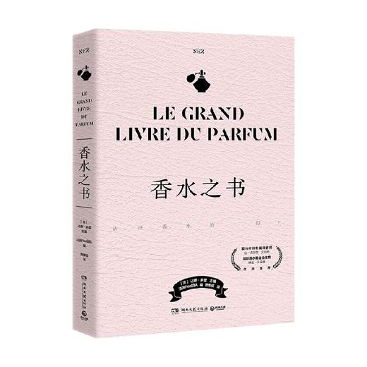 香水之书 让娜·多雷 著 时尚美妆 商品图4