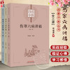 全3册 四君中医 伤寒六病讲稿第一二三册 中医临床伤寒论 经方直解 金匮要略太阳病阳明病方证内容 中国中医药出版社 商品缩略图0