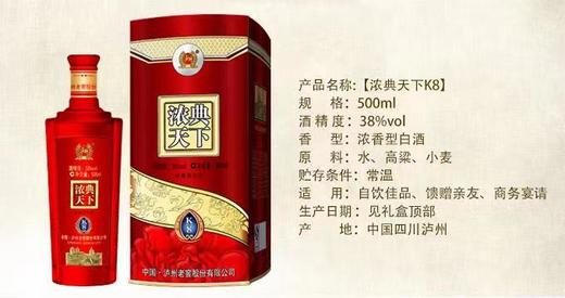 52度 泸州老窖浓典天下 商品图1