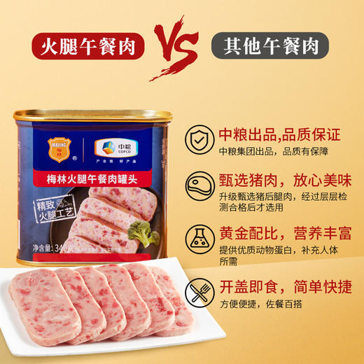 【特产】梅林午餐肉罐头 340g 商品图1