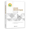 意识的神经科学原理 商品缩略图0