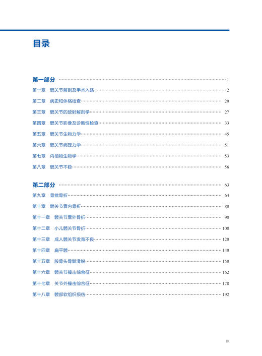 《髋外科要点》 商品图1