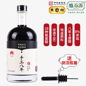 【新品】东湖醯谷源手工八年500ML八度纯粮手工酿造