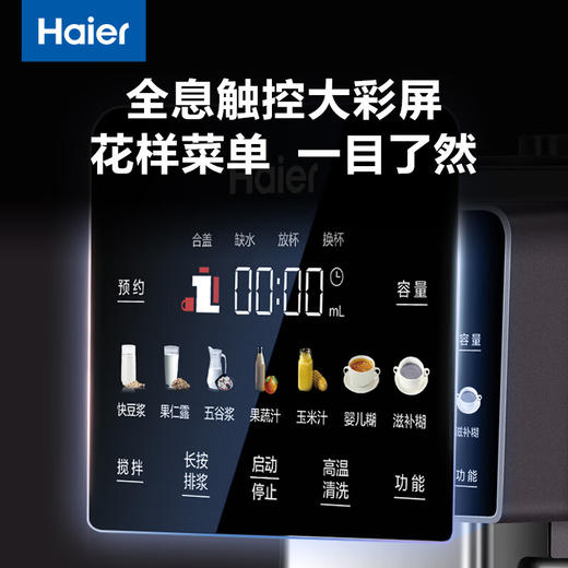 海尔家用全自动自清洁免手洗静音多功能智能预约全息彩屏破壁机 HPB-H01 商品图5