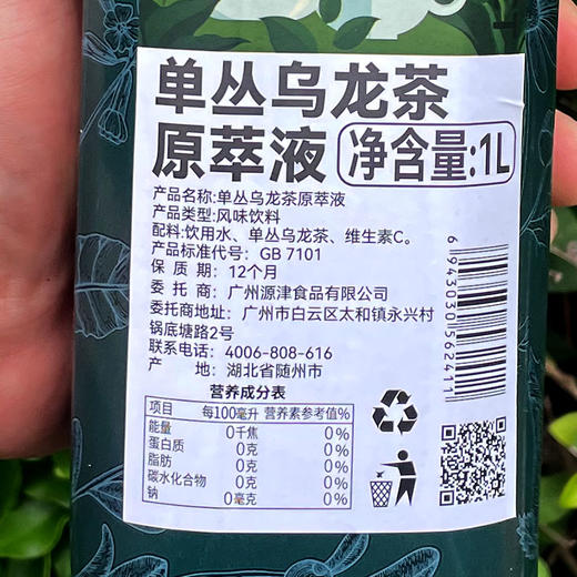 小茶鲜原萃液商用茶原液免泡茶 鸭屎香 单丛乌龙 茉香绿茶 栀子香绿茶 茶原液1L 商品图4