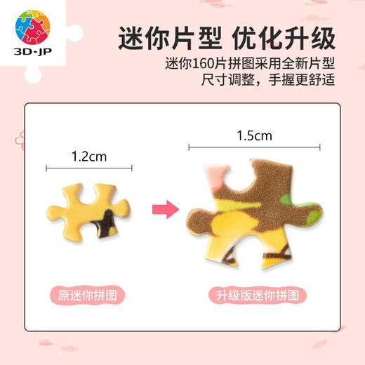 【折扣商品 不退不换】160片 迷你拼图 Q1124 人气形象小刘鸭-春樱烂漫时 商品图2