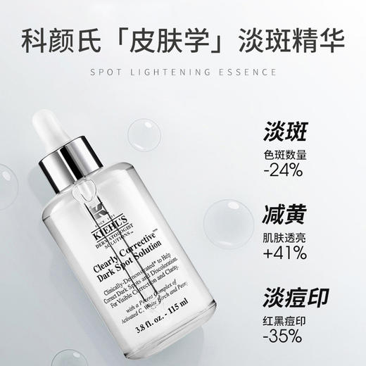 【跨境】KIEHL'S 科颜氏淡斑精华液115ml  均集焕白均衡亮肤淡斑安白瓶 （效期到27年3月） 商品图3
