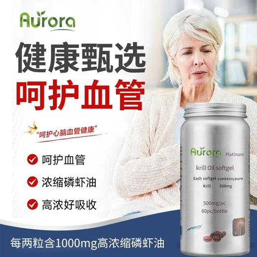 Aurora挪威进口纯南极磷虾油40%高含量磷脂鱼油60粒升级Omega-3 商品图2