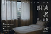 朗读者2天1晚单人套餐 商品缩略图0