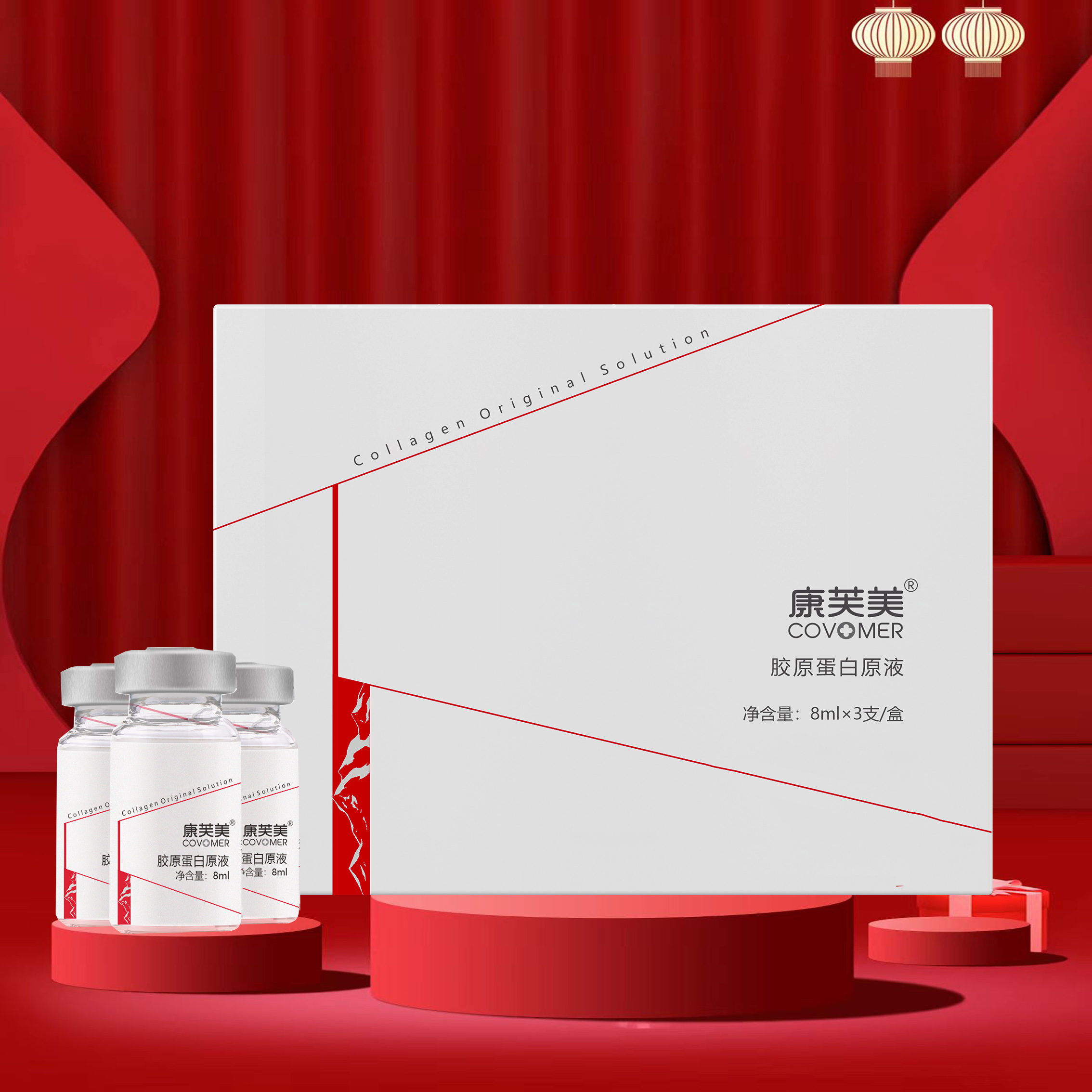 胶原蛋白原液8ml/支X3