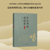 中日书法交流史(古代卷)书法中日郑鸣谦陈小法中日交流史研究者书法爱好者 中国书法对日本古代各个时期书法的影响，以及中日古代书法交流的情况 商品缩略图0
