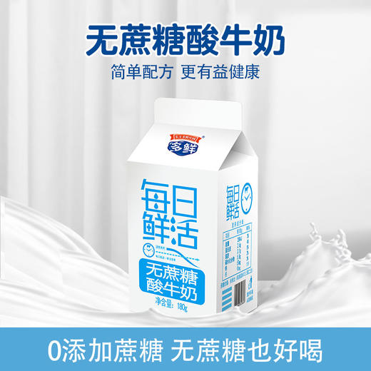每日鲜活无蔗糖酸牛奶-西安 （月套餐 每三天配送一次） 商品图1