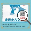 走进小古文 阅读与训练 第二版 商品缩略图2