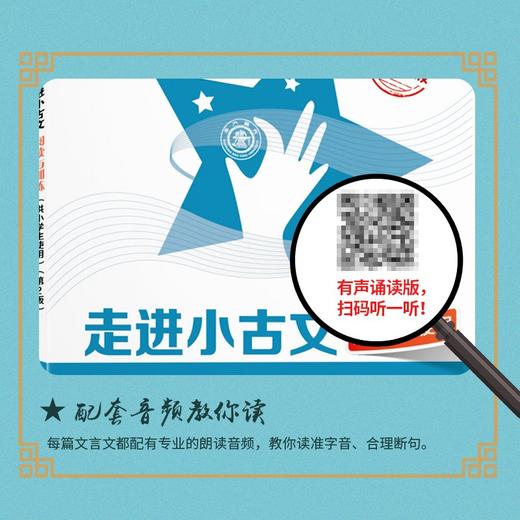 走进小古文 阅读与训练 第二版 商品图2