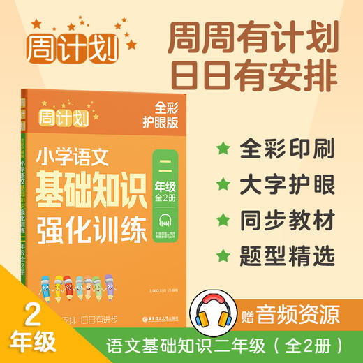 小学周计划数学计算题、语文基础知识、阅读强化训练各2册+数学应用题强化训练1册 一年级、二年级、三年级、四年级、五年级、六年级 商品图7