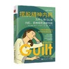 摆脱精神内耗 为什么我们总被内疚 自责和负罪感支配 瓦洛丽·伯顿 著 心理学 商品缩略图0