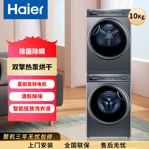 以旧换新-【双擎热泵】洗烘套装家用直驱变频滚筒洗衣机热泵烘干机EG100MATE81SU1+EHGS100FMATE81U1 商品图0