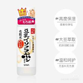 莎娜豆乳美肤化妆水200ml补水滋润肌肤长保湿（2024年11月11）