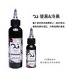 新款OG冷黑暖黑纹身色料惊蛰刺青器材 商品缩略图1