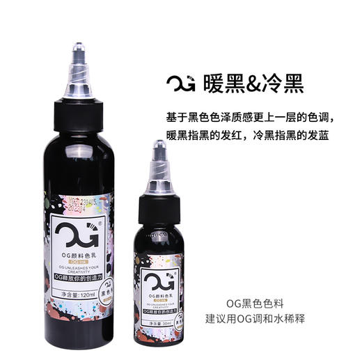 新款OG冷黑暖黑纹身色料惊蛰刺青器材 商品图1