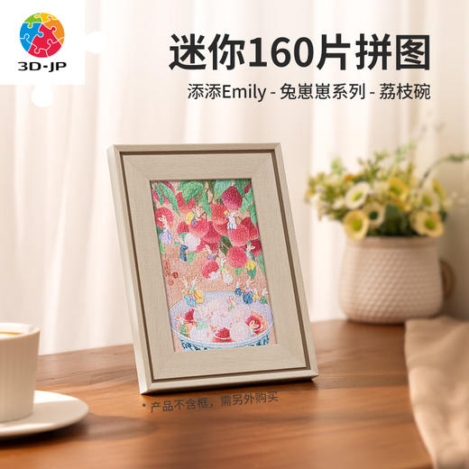 160片 迷你拼图 Q1126 添添Emily-兔崽崽系列-荔枝碗 商品图0
