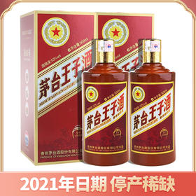 【2021年】茅台股份 王子传承1999 53度 500ml x2 双支