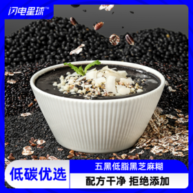 【低碳优选】【生酮不可】低脂黑芝麻糊210g