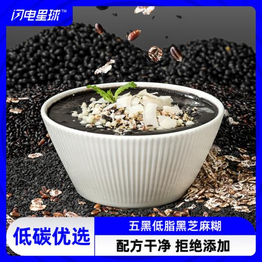 【低碳优选】【生酮不可】低脂黑芝麻糊210g 商品图0