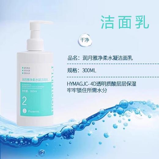 【总代分发】润月雅院装本我系列卸妆水洁面乳爽肤水精华乳液 商品图1