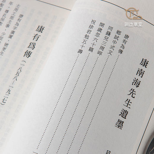 【绝版好书】康南海先生遺墨 商品图3