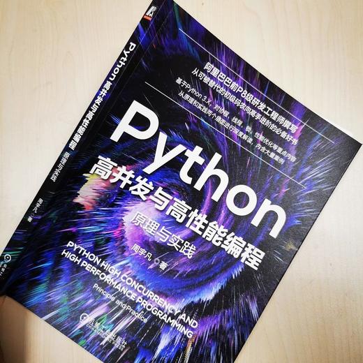 官网 Python高并发与高性能编程 原理与实践 深入解读Python并发编程和高性能编程的原理和特性 Python编程入门书籍 商品图1