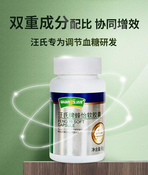 【汪氏】蜂怡软胶囊 500mg/粒*180 商品图0