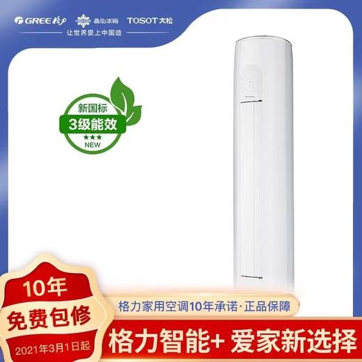 凉之韵变频两匹一级能效柜机KFR-50LW/(50530)FNhAf-B1(含管)顶(皓雪白) 商品图0