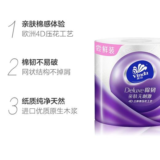 维达卷纸立体美棉韧卫生纸巾4层12卷120g/卷 家庭装卷筒纸  V4669-A 商品图3