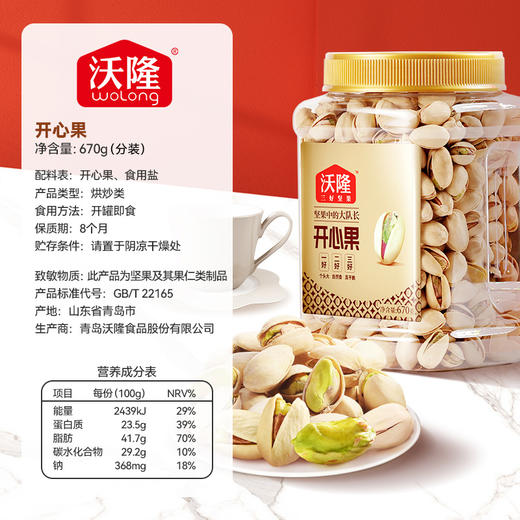 沃隆670g开心果（量贩罐-大） 商品图6