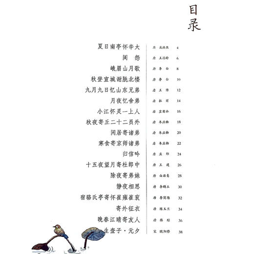 《古诗诵读绘本系列》注音版（全8册） 商品图3