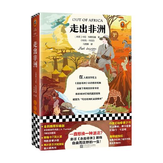 走出非洲 卡伦·布里克森 著 小说 商品图0