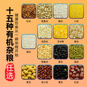 【有机杂粮】 中国有机杂粮三大产区之一 无农药化肥除草剂| 安全好食材 350g*3