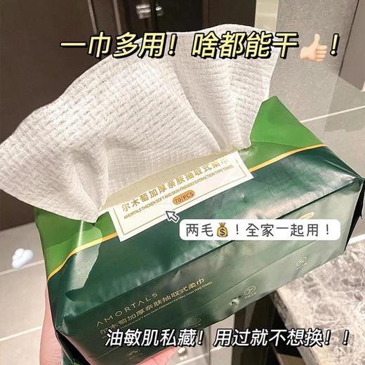 尔木萄洗脸巾抽取式一次性加厚洁面巾两用男女适用 商品图7