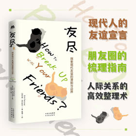 友尽 艾琳·法尔科纳 著 励志与成功