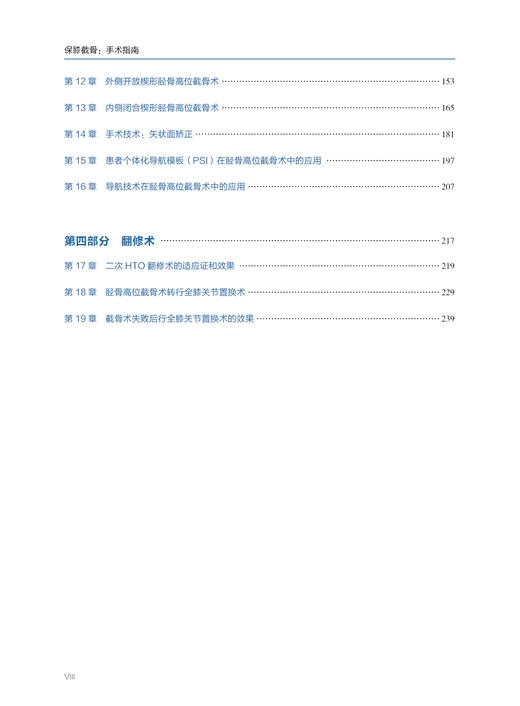 《保膝截骨：手术指南》 商品图2